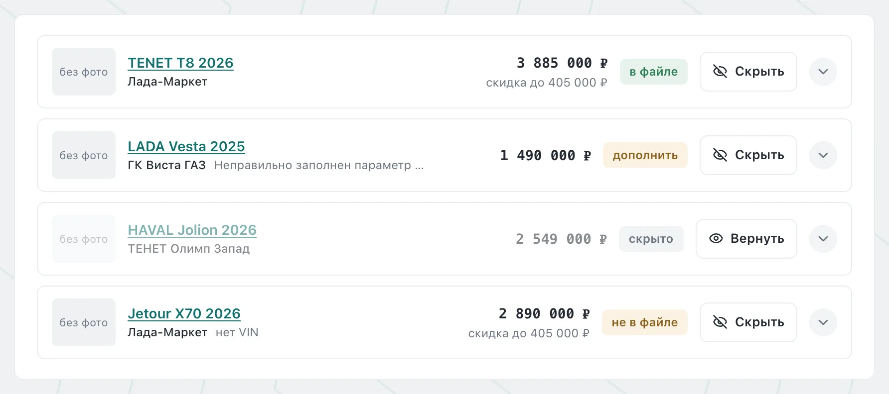 Список собранных объявлений с состоянием каждого